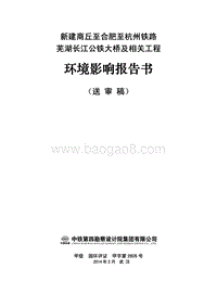 XX公铁大桥及相关工程环境影响评估报告书.pdf