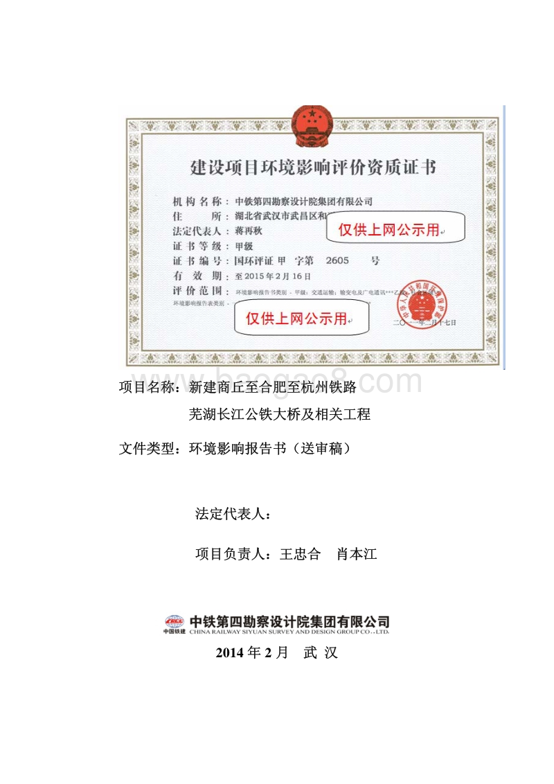 XX公铁大桥及相关工程环境影响评估报告书.pdf_第2页