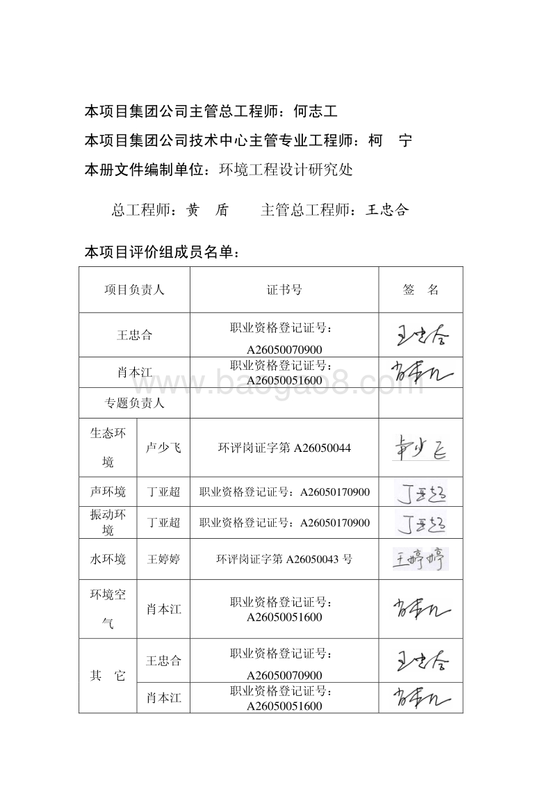 XX公铁大桥及相关工程环境影响评估报告书.pdf_第3页