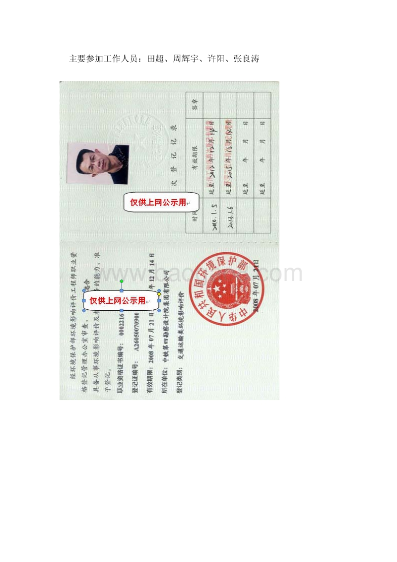 XX公铁大桥及相关工程环境影响评估报告书.pdf_第4页