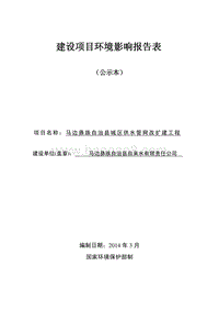 XX自来水公司环境影响评估报告书.pdf