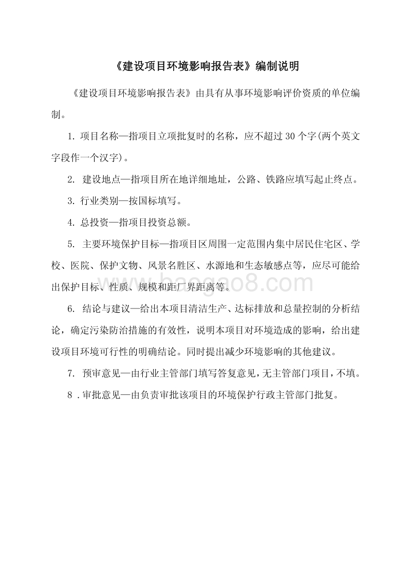 XX自来水公司环境影响评估报告书.pdf_第2页