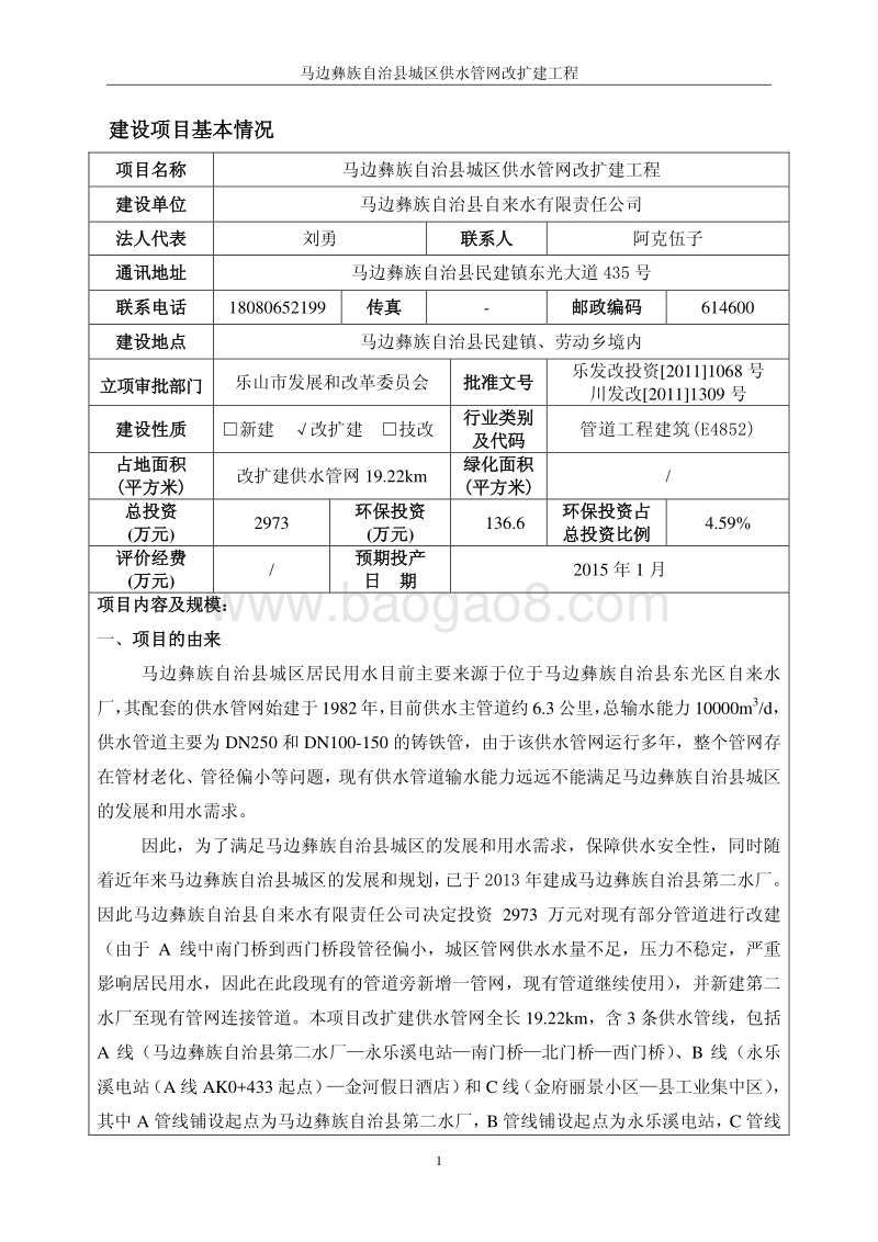 XX自来水公司环境影响评估报告书.pdf_第3页