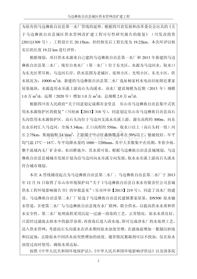 XX自来水公司环境影响评估报告书.pdf_第4页