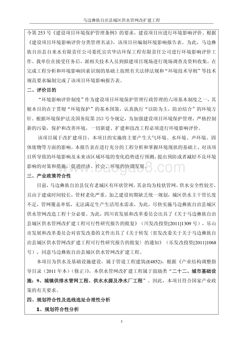 XX自来水公司环境影响评估报告书.pdf_第5页