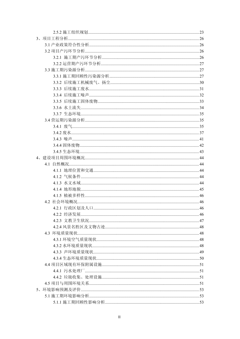 XX住宅小区建设项目环境影响报告书.pdf_第3页