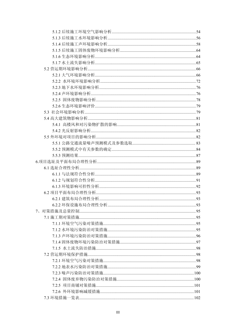 XX住宅小区建设项目环境影响报告书.pdf_第4页
