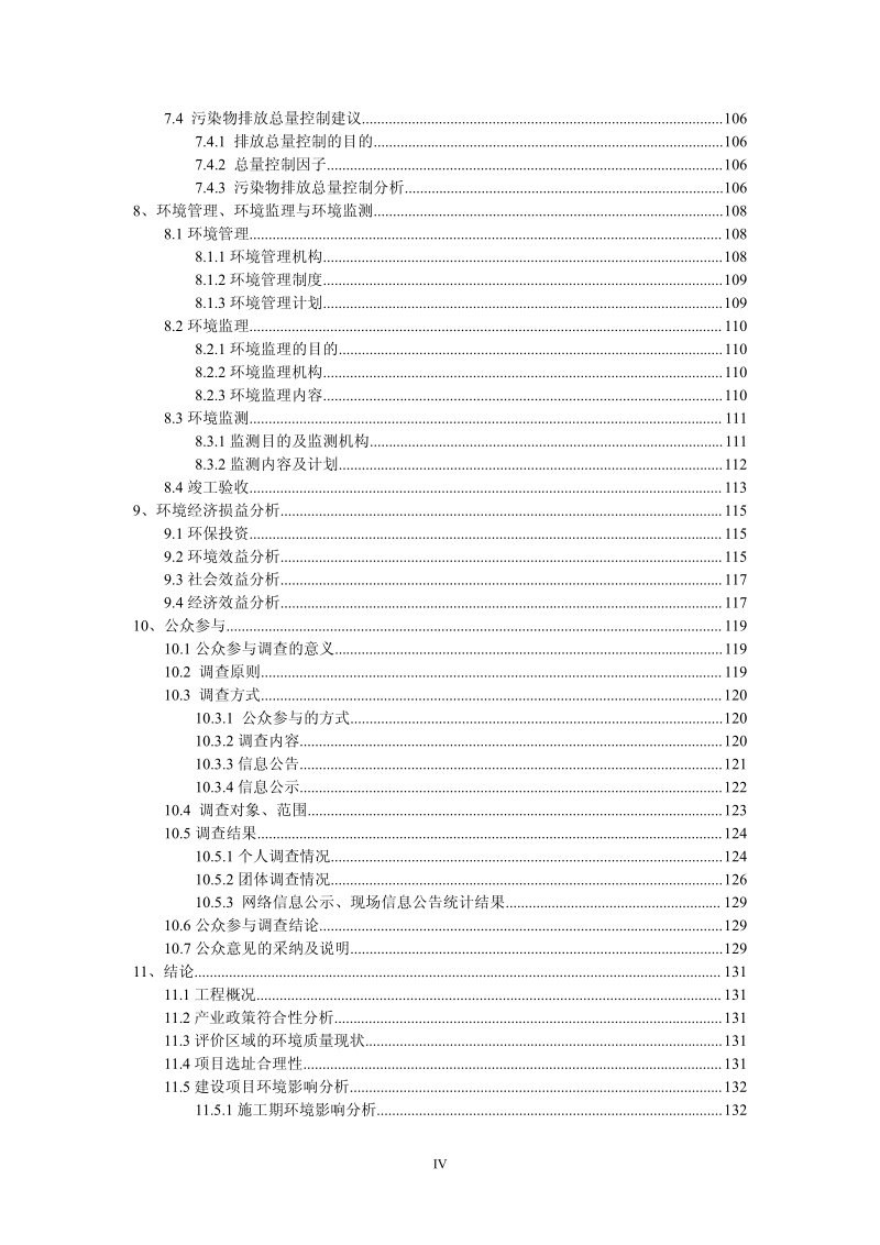 XX住宅小区建设项目环境影响报告书.pdf_第5页