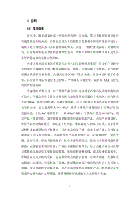 XX建材公司环境影响评估报告书.pdf