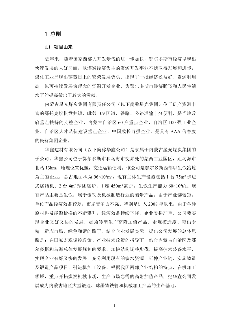 XX建材公司环境影响评估报告书.pdf_第1页