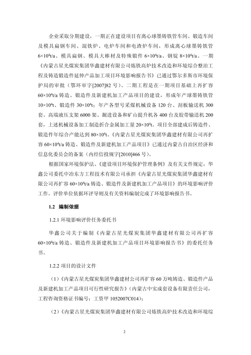 XX建材公司环境影响评估报告书.pdf_第2页