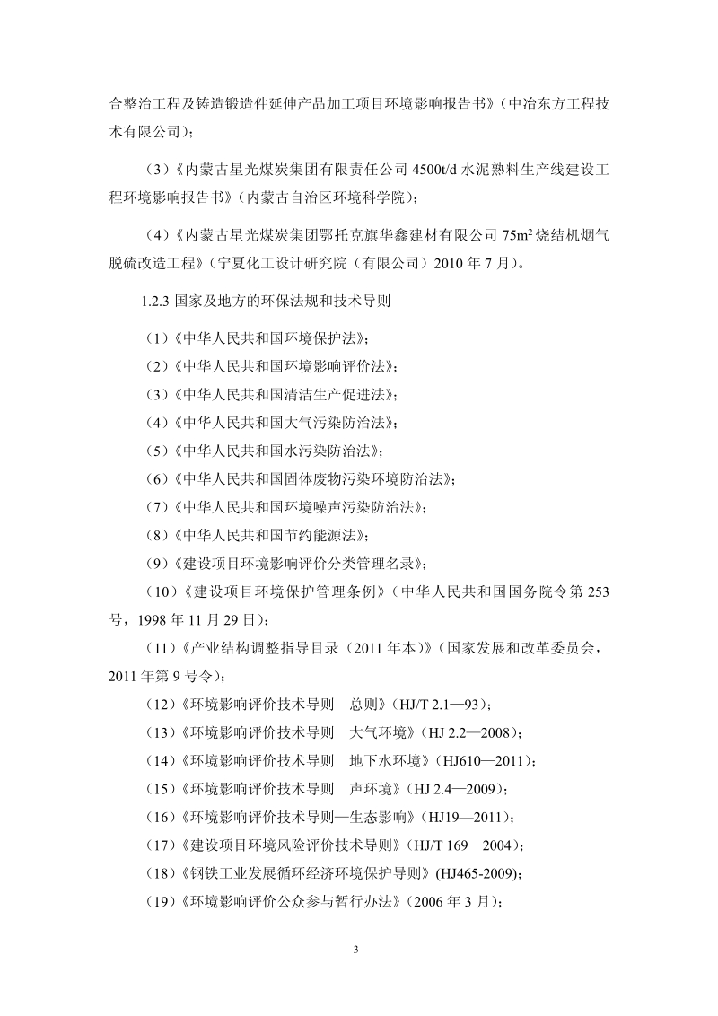 XX建材公司环境影响评估报告书.pdf_第3页