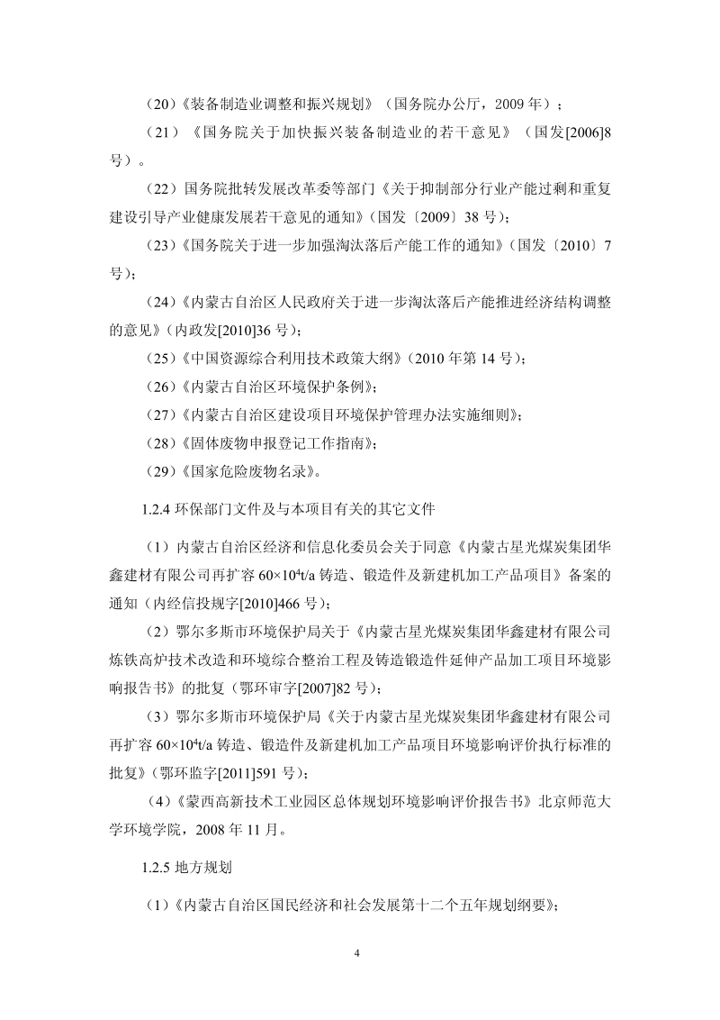 XX建材公司环境影响评估报告书.pdf_第4页