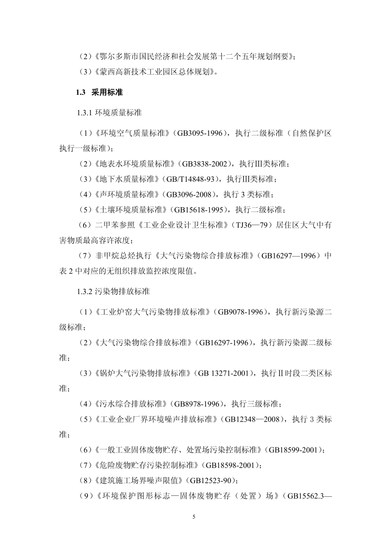 XX建材公司环境影响评估报告书.pdf_第5页