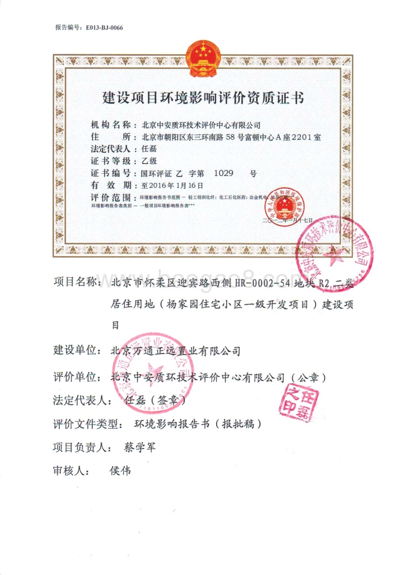 XX居住用地建设项目环境影响评价报告书.pdf_第2页