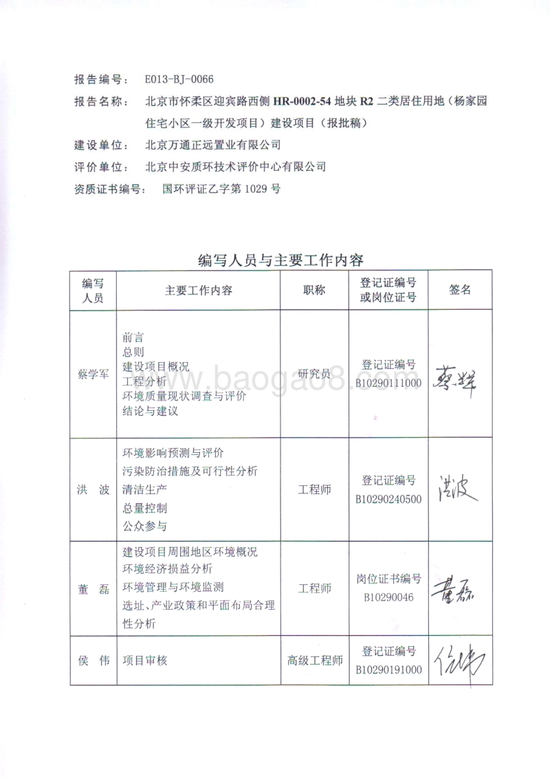 XX居住用地建设项目环境影响评价报告书.pdf_第4页