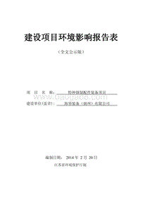 XX特种钢制集装箱环境影响评估报告书.pdf