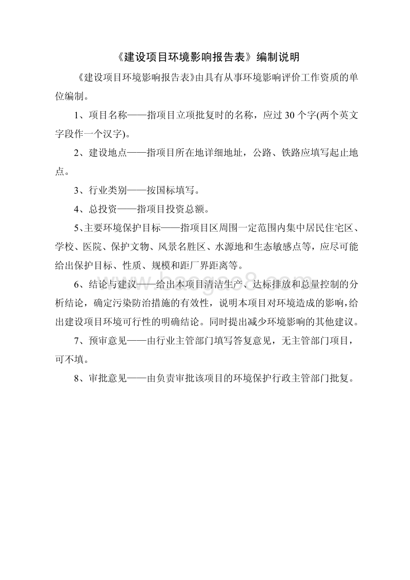 XX特种钢制集装箱环境影响评估报告书.pdf_第2页