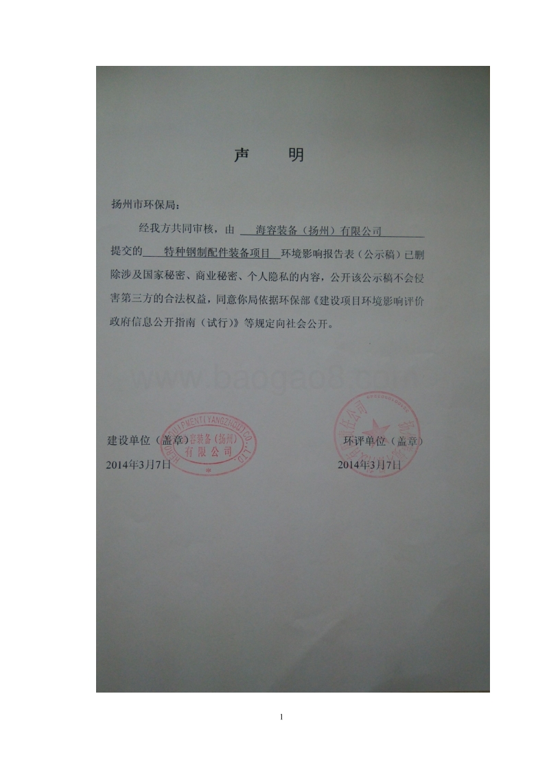 XX特种钢制集装箱环境影响评估报告书.pdf_第3页