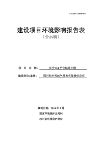 XX平台钻井工程环境影响评估报告书.pdf