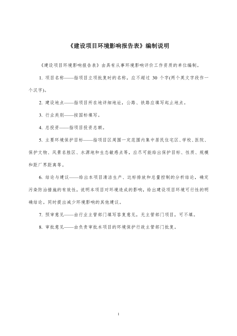 XX平台钻井工程环境影响评估报告书.pdf_第3页