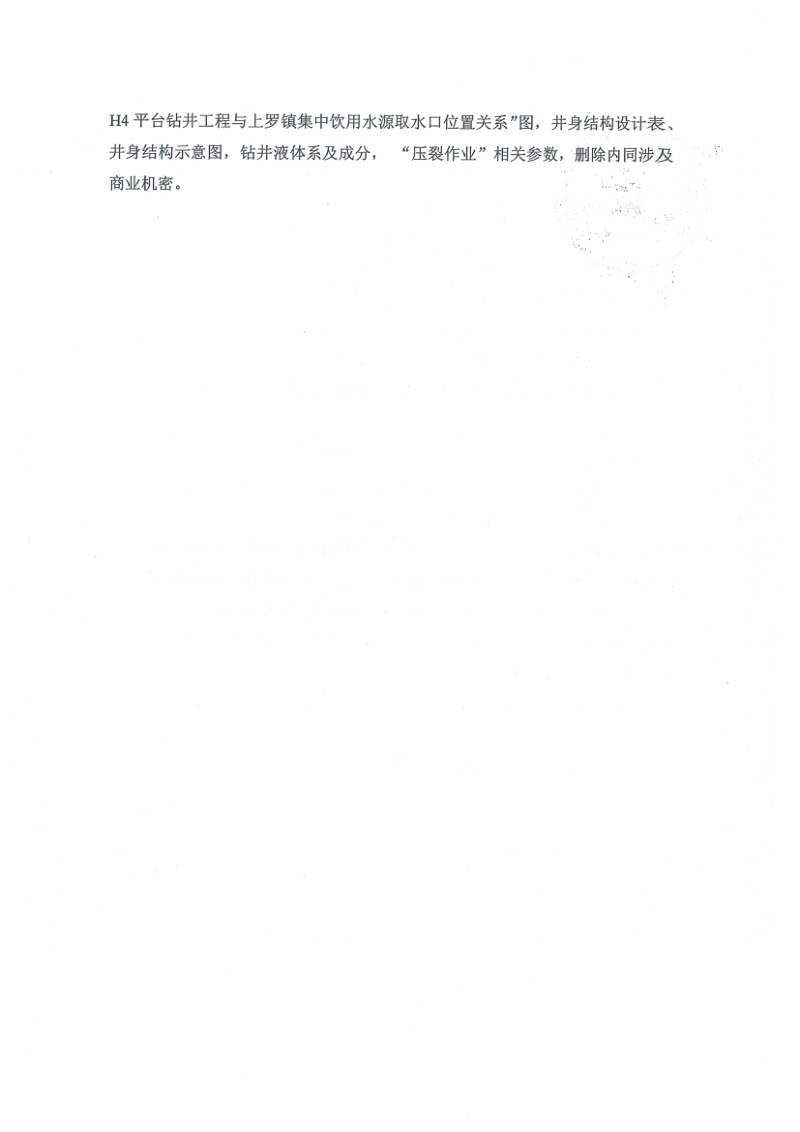 XX平台钻井工程环境影响评估报告书.pdf_第5页