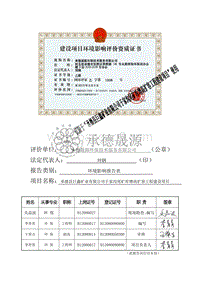 XX矿业公司环境影响评估报告书.pdf