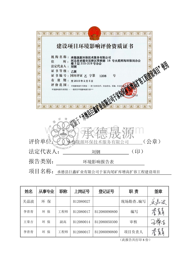 XX矿业公司环境影响评估报告书.pdf_第1页