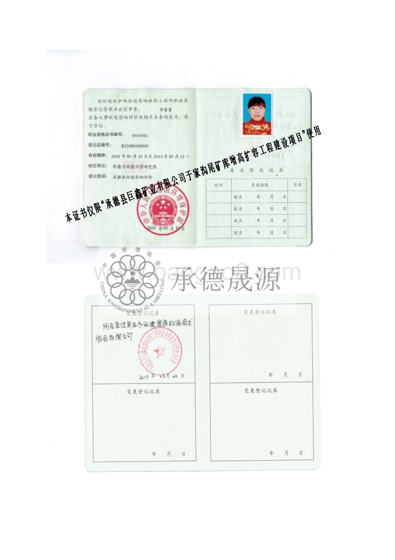 XX矿业公司环境影响评估报告书.pdf_第2页