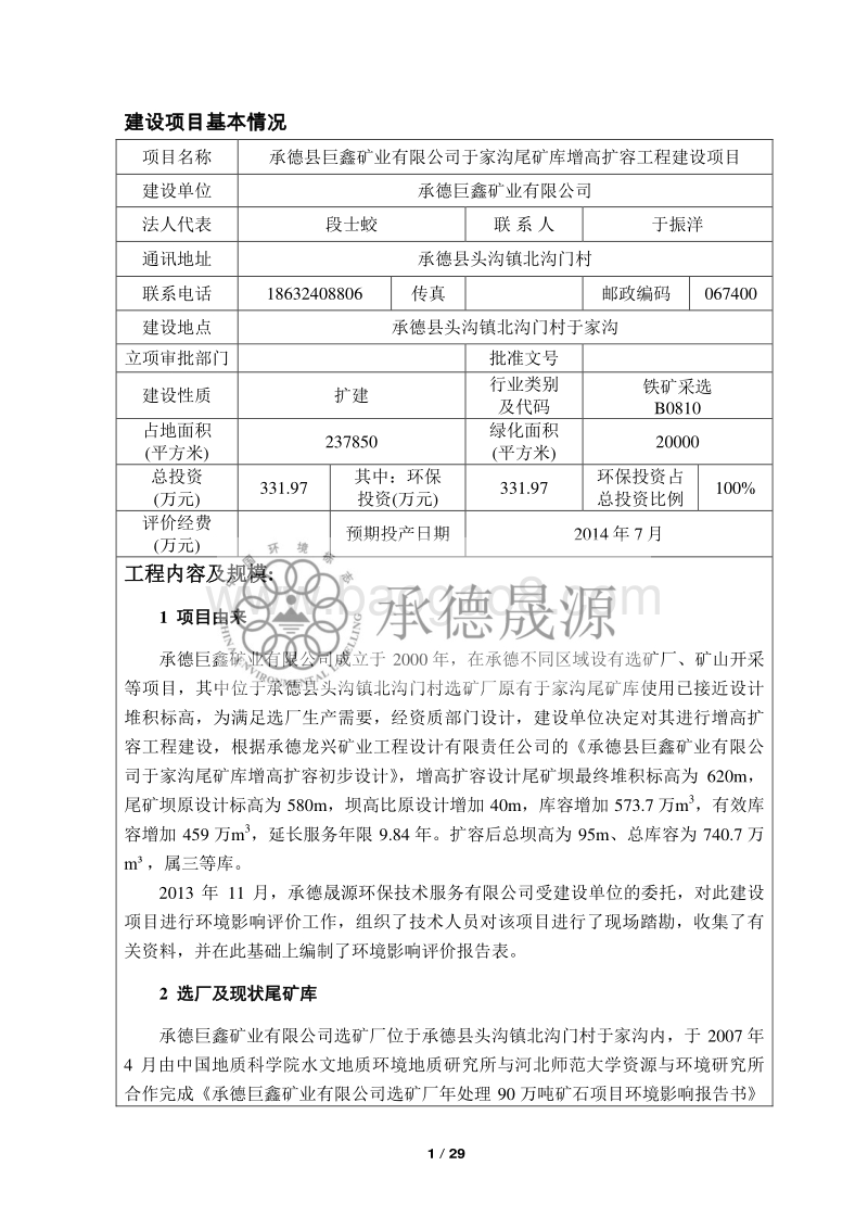 XX矿业公司环境影响评估报告书.pdf_第3页