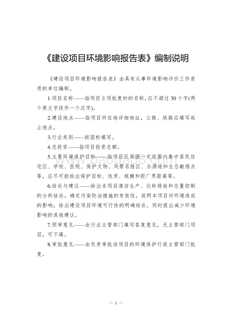 XX乳业公司包装生产线项目环境影响评估报告表.doc_第2页
