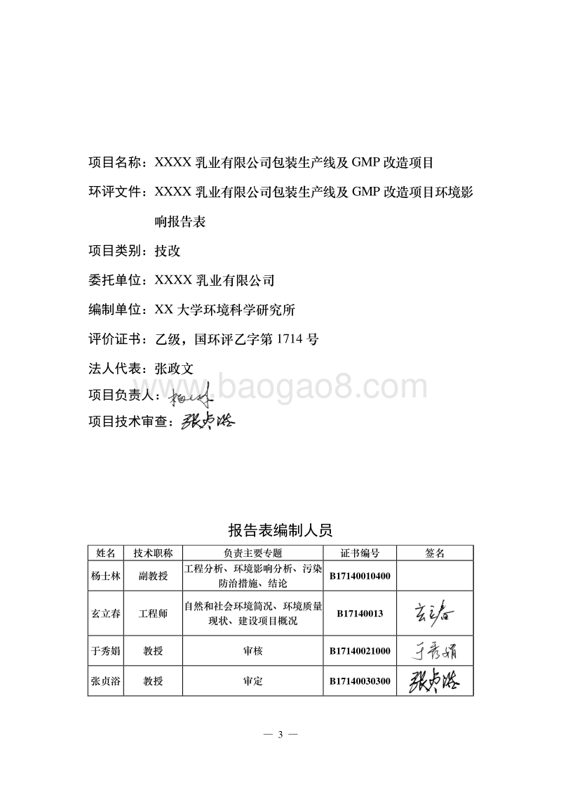 XX乳业公司包装生产线项目环境影响评估报告表.doc_第4页