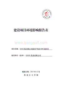 XX乳业公司包装生产线项目环境影响评估报告表.doc