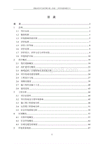 XX公路工程环境影响评估报告书.pdf