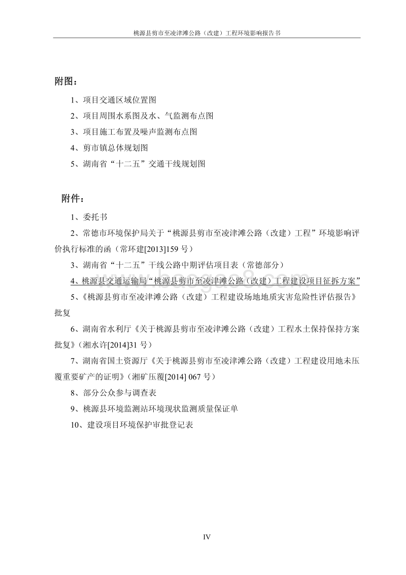 XX公路工程环境影响评估报告书.pdf_第4页