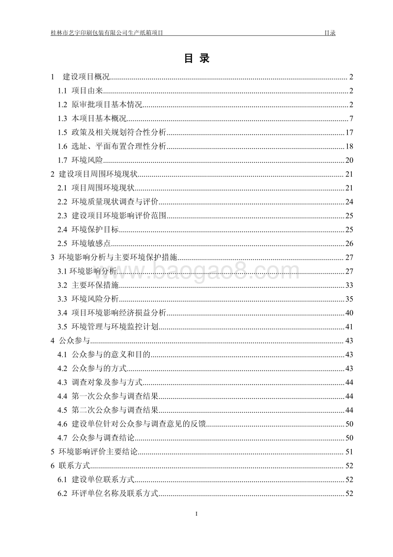 XX印刷包装公司环境影响评估报告书.pdf_第2页