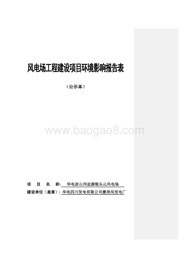 XX风电场工程环境影响评估报告书.pdf_第1页