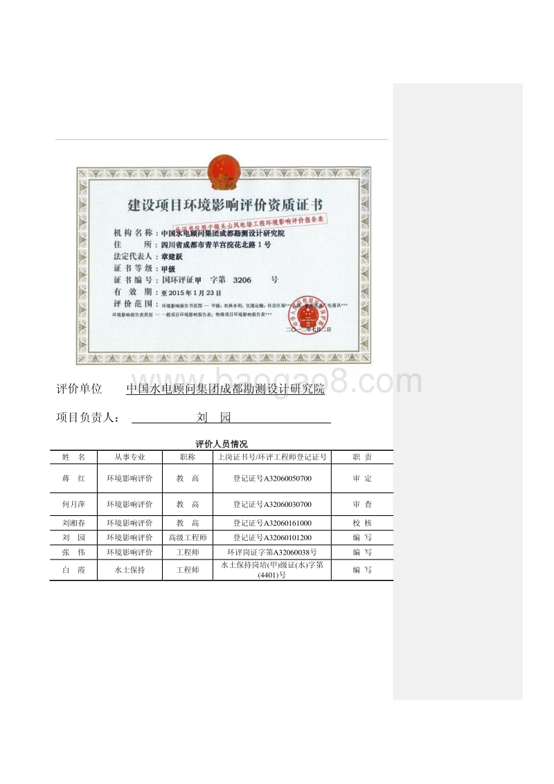 XX风电场工程环境影响评估报告书.pdf_第3页