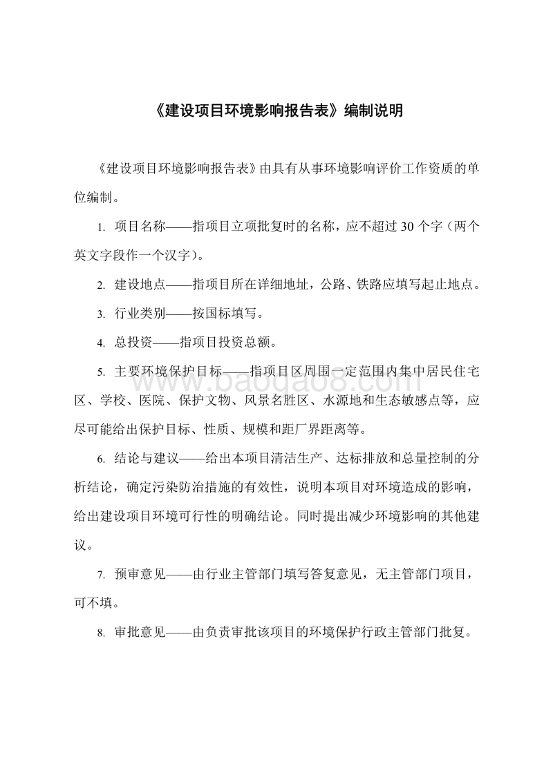 XX电力公司环境影响评价报告书.pdf_第3页