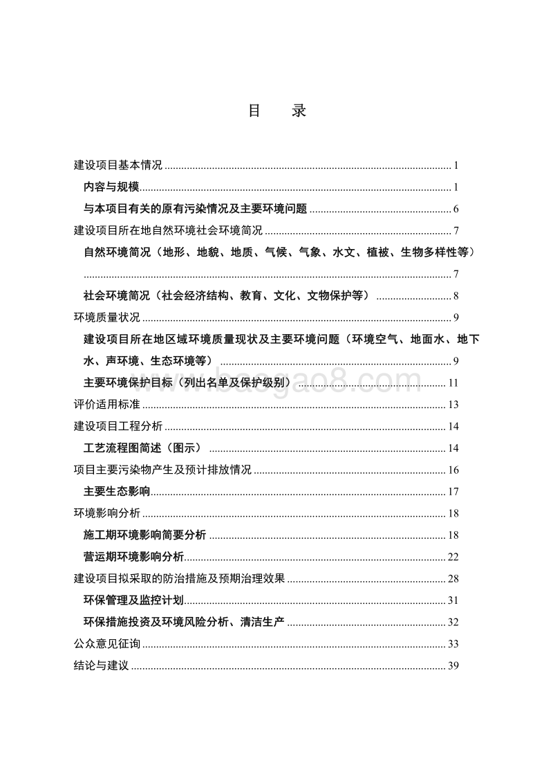 XX电力公司环境影响评价报告书.pdf_第5页