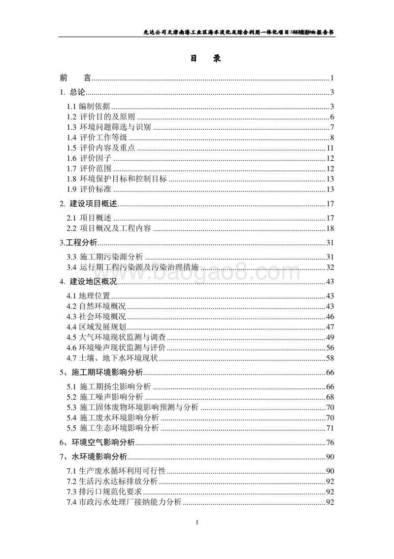 XX海水淡化综合利用项目环境影响评估报告书.pdf_第4页