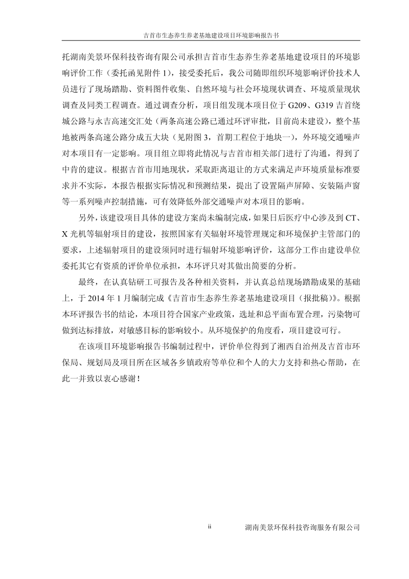 XX生态养老基地建设项目环境影响评估报告书.pdf_第3页