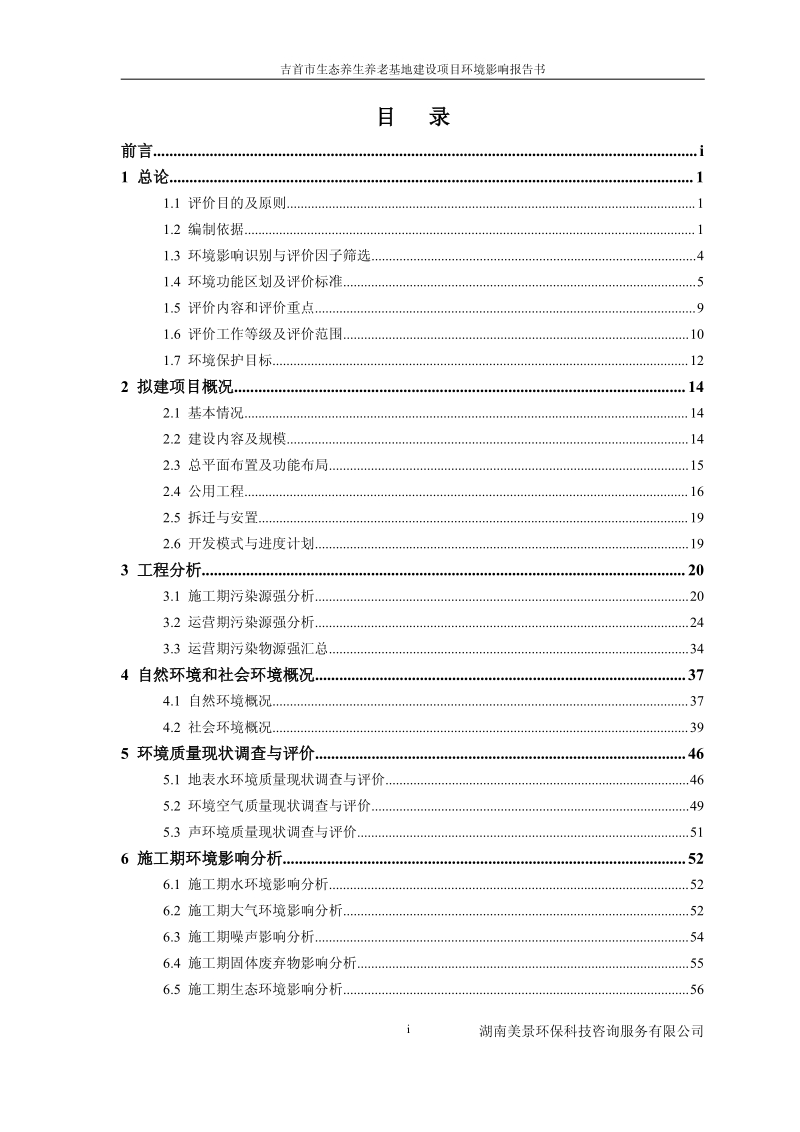 XX生态养老基地建设项目环境影响评估报告书.pdf_第4页