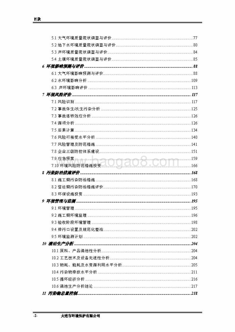 XX石化有限公司环境影响评价报告书.pdf_第2页
