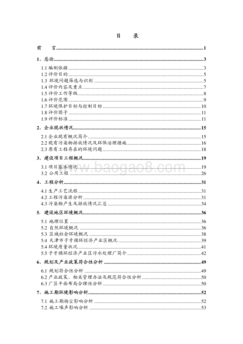XX金属制品公司废光盘处理加工项目环境影响评价报告书.pdf_第3页