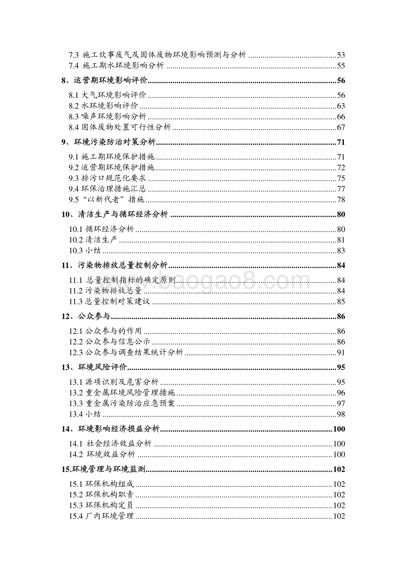 XX金属制品公司废光盘处理加工项目环境影响评价报告书.pdf_第4页
