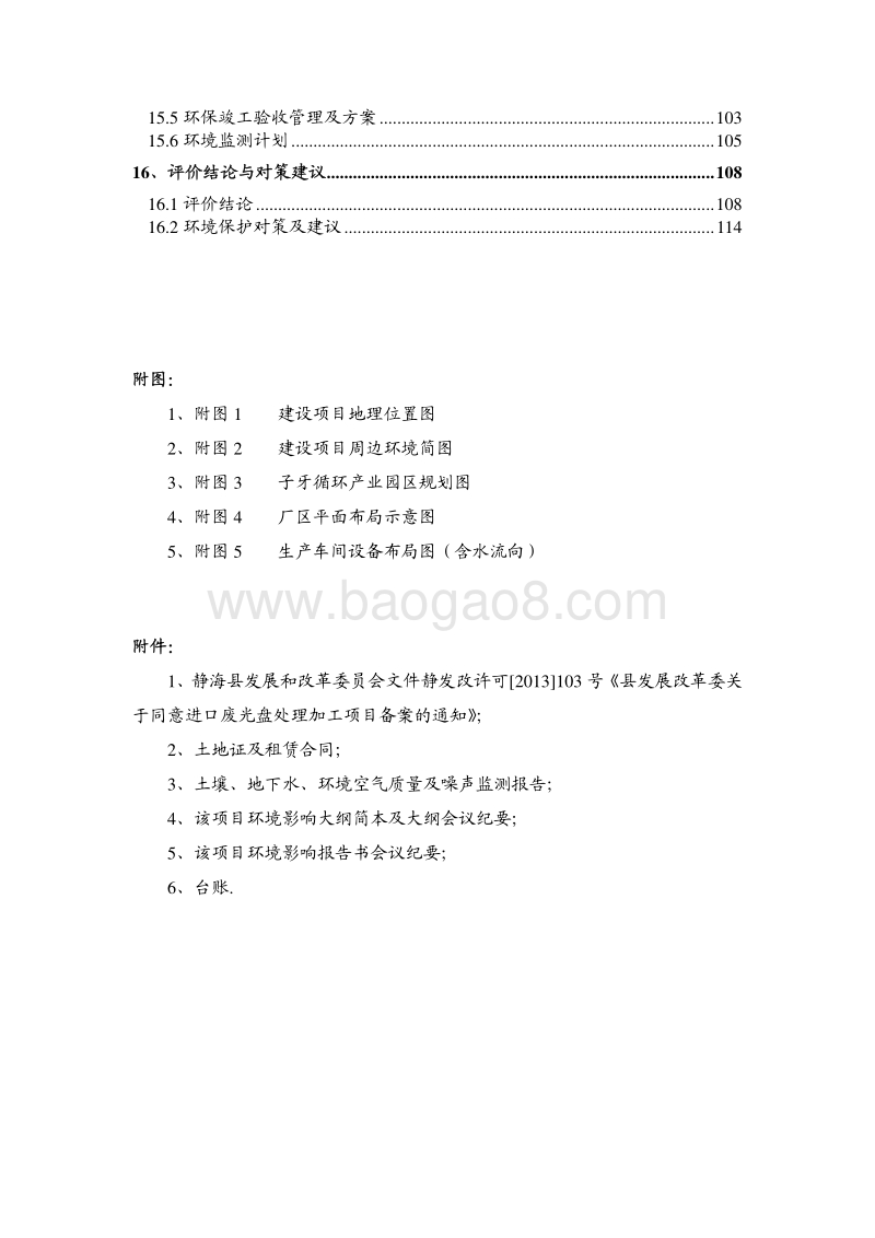 XX金属制品公司废光盘处理加工项目环境影响评价报告书.pdf_第5页