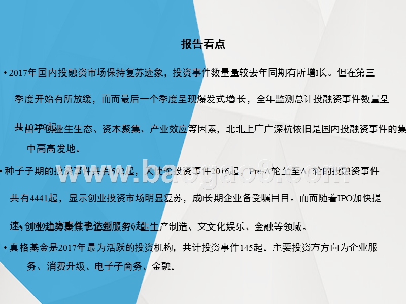 2017年创业投资数据研究报告.pptx_第2页
