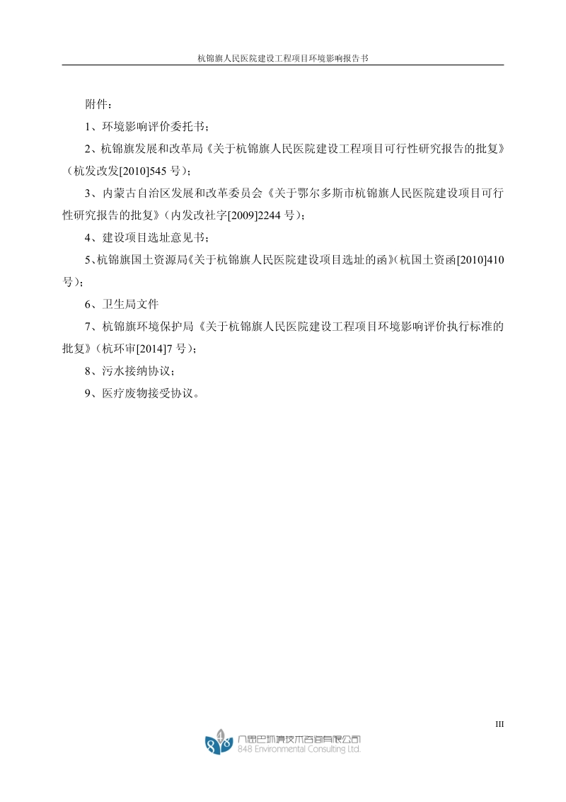 XX医院建设工程项目环境影响评估报告书.pdf_第3页