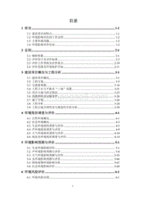 XX交通枢纽工程环境影响评估报告书.pdf